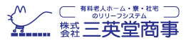 株式会社三英堂商事