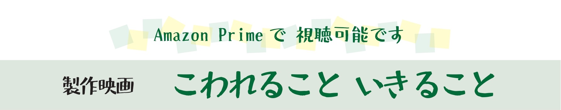 AmazonPrime視聴方法